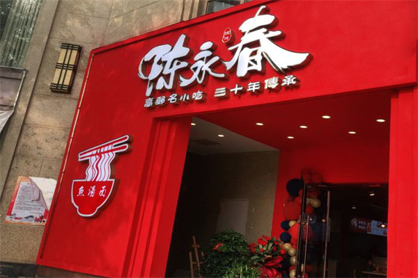陈永春馄饨