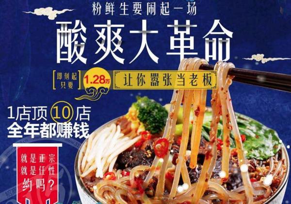 粉鲜生