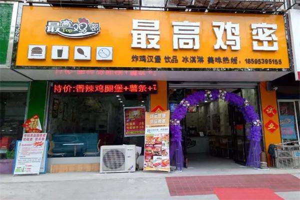 最高鸡密加盟