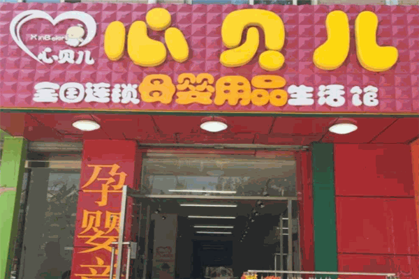 心贝儿