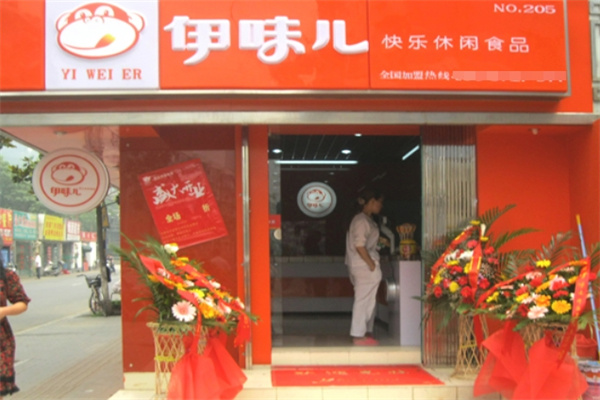 伊味儿快乐休闲食品