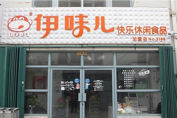 伊味儿快乐休闲食品