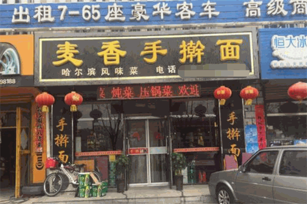 麦香手擀面