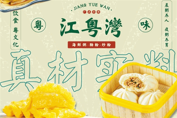 江粤湾海鲜粥