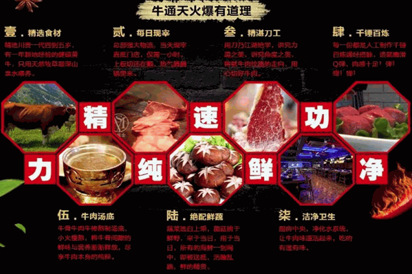 牛通天火锅