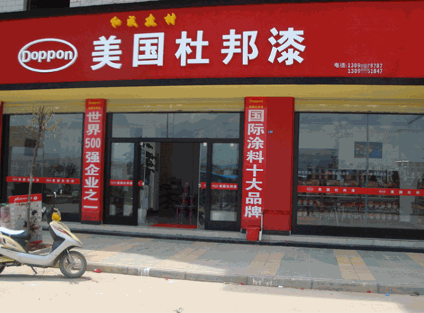 美国杜邦漆
