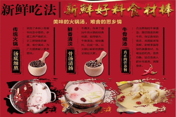 牛通天火锅