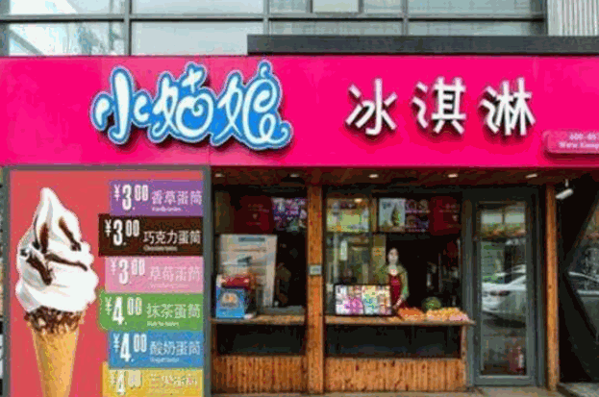 小姑娘冰激淋