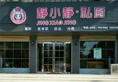 静小静私厨