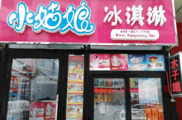 小姑娘冰激淋