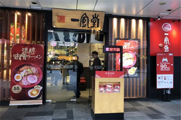 一枫堂拉面