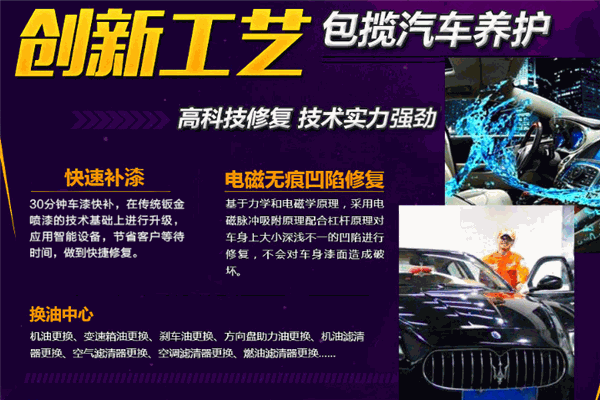 车元素汽车美容