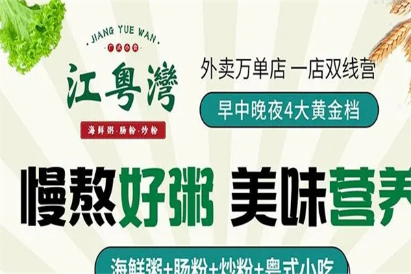 江粤湾海鲜粥