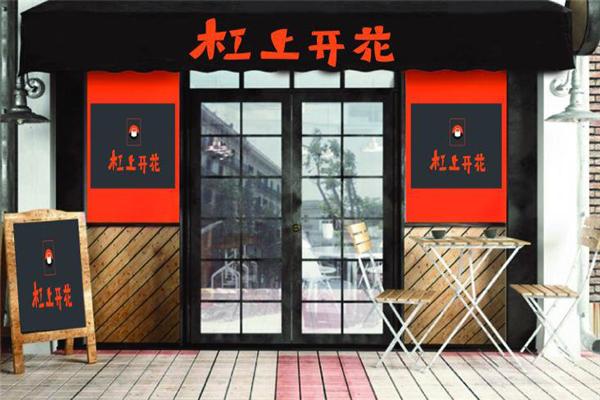 杠上开花串串火锅加盟