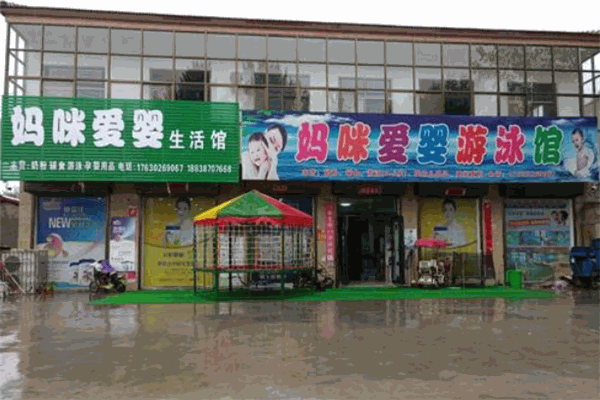 爱婴妈咪国际母婴护理中心