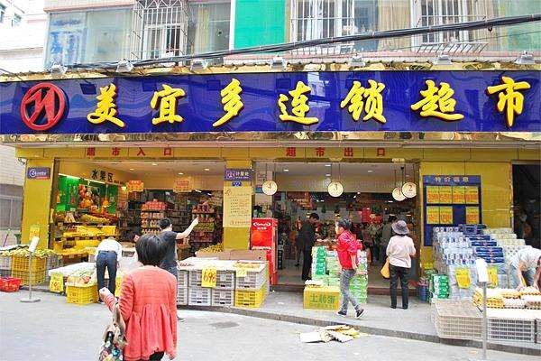 美宜多连锁超市加盟