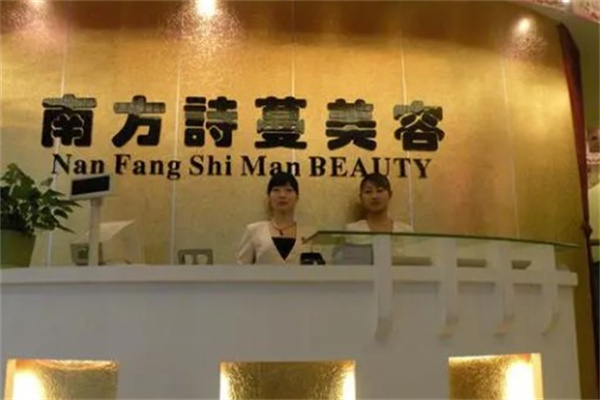 南方诗蔓