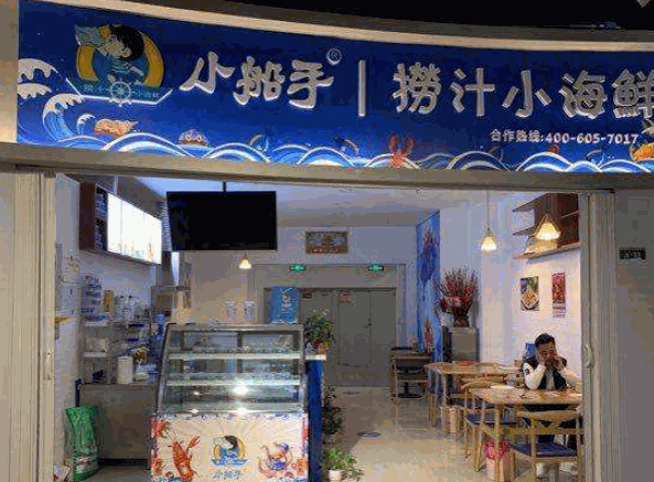 小船手海鲜