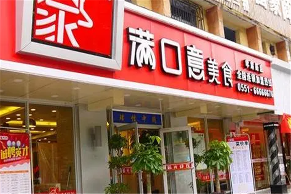 满口意