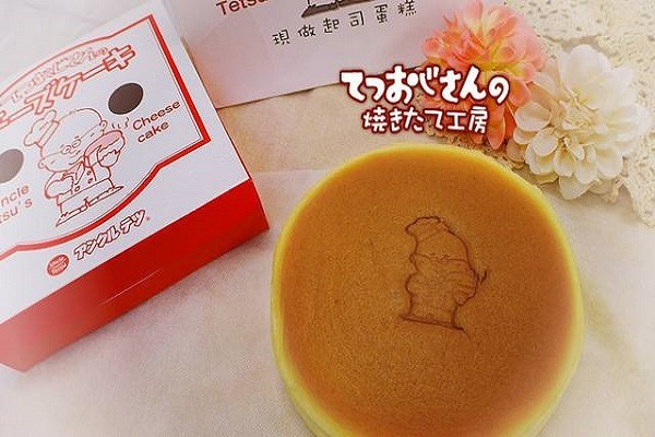 徹思叔叔