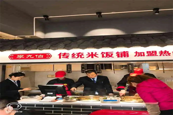 李九伯甏肉米饭加盟