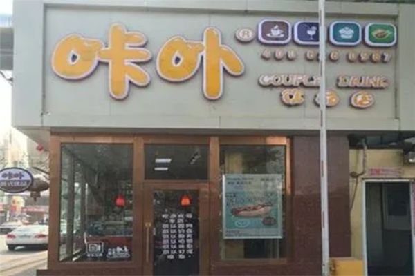 咔卟饮品加盟