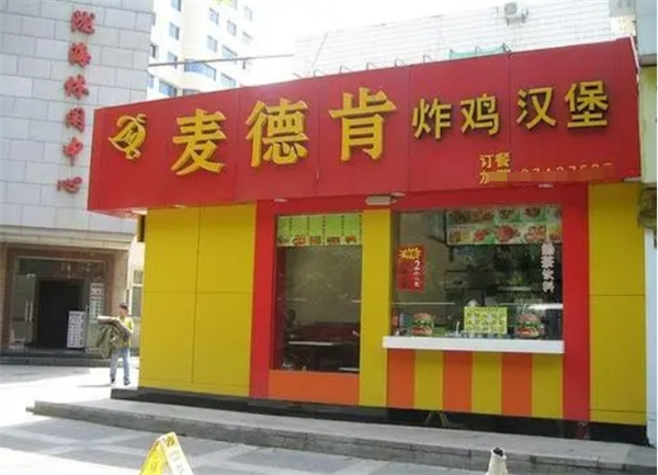 麦德肯