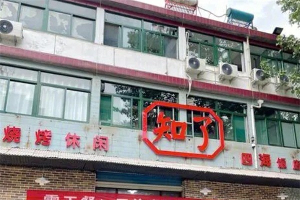 飞哥知了加盟
