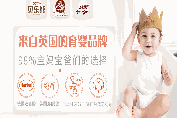 贝乐熊婴幼儿用品