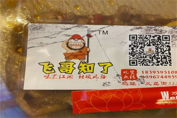 飞哥知了加盟