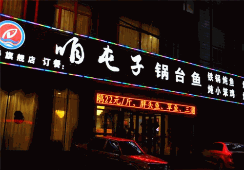 咱屯子锅台鱼