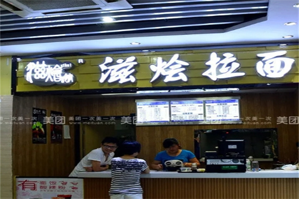 滋烩拉面加盟
