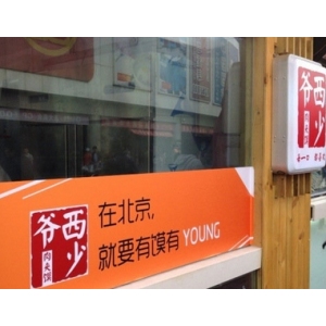 西少爷加盟