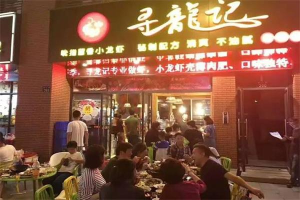 寻龙记小龙虾