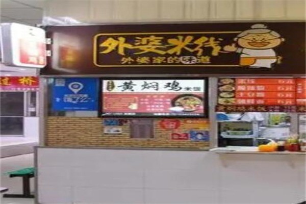外婆米线