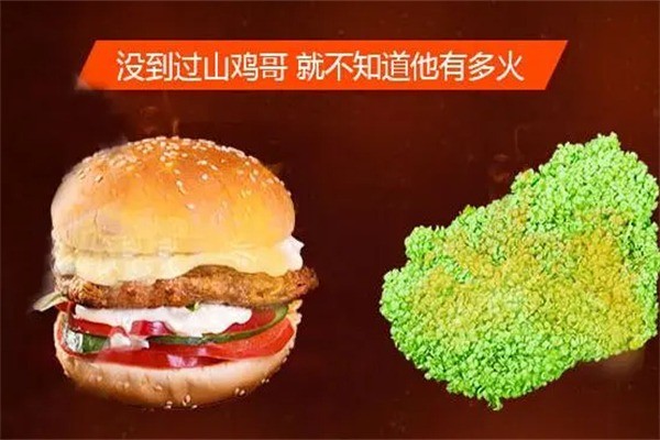 山鸡哥汉堡