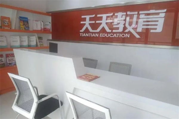 天天教育