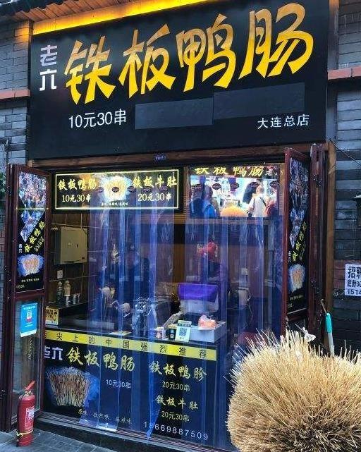 老六铁板鸭肠加盟
