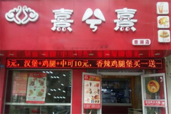 熹兮熹