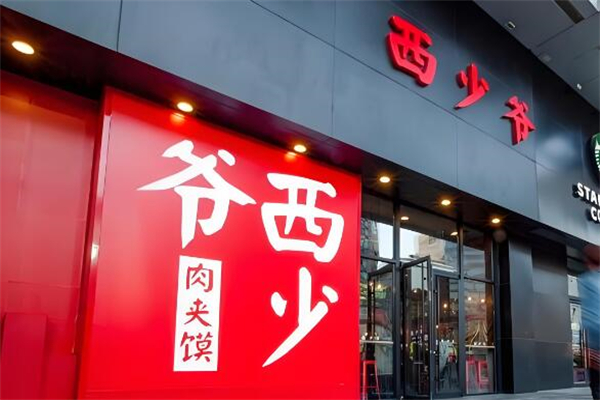 西少爷加盟