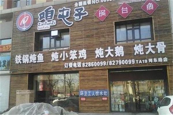 咱屯子锅台鱼