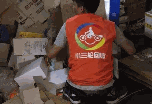 小三轮回收