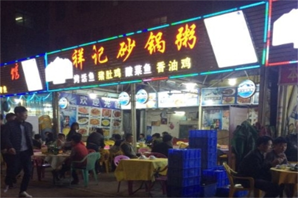 祥记砂锅粥加盟