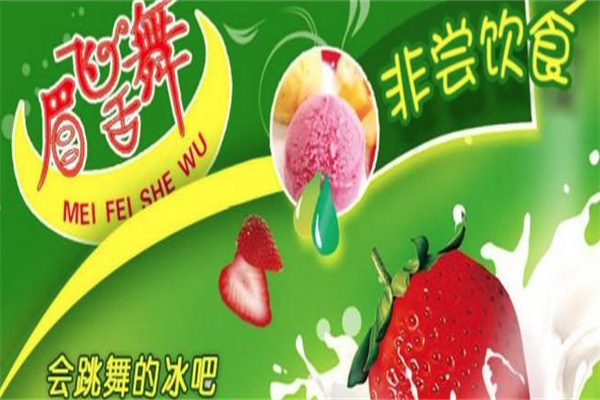 眉飞舌舞