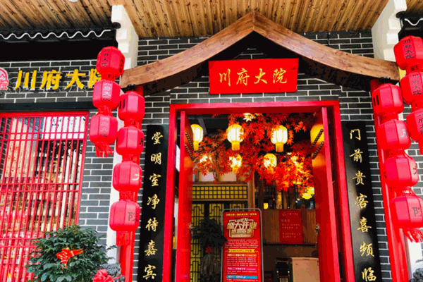 川府大院火锅加盟