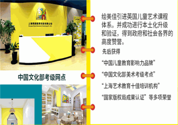 绘美佳国际少儿美术