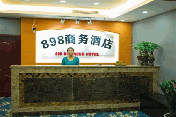 898商务宾馆