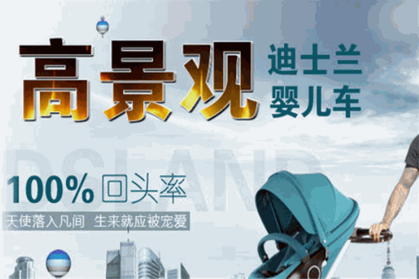 迪士兰婴儿推车