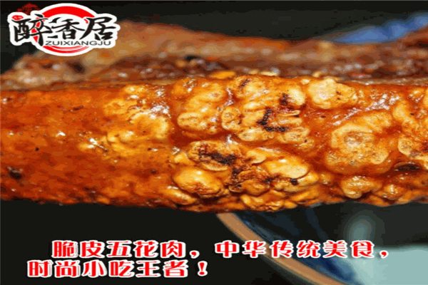 醉香源卤菜