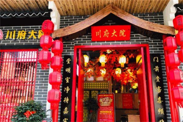 川府大院火锅加盟